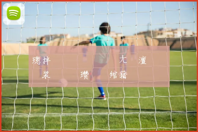 璁拌€咃細鏄庢牸钀ㄤ粖澶忔湁鎰忚浆鎴樿嫳瓒咃紝绾藉崱鍜岄樋鏂�】缁存媺瀵逛粬鎰熷叴瓒�